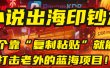 小说出海印钞术：一个靠“复制粘贴”就能降维打击老外的蓝海项目！
