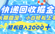快递回收掘金，长期稳定的副业，新手小白当天上手，轻松日入 2000+