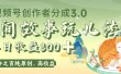 视频号创作者分成 3.0，100%原创视频高收益，单日收益 800+