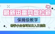最新迅雷网盘拉新，保姆级教学，新手小白也可以日入三位数