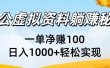 考公虚拟资料躺赚秘籍：一单净赚100，日入1000+轻松实现
