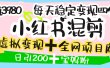 价值3980的小红书混剪， 虚拟变现 ＋全网项目库 ， 日引200+宝妈创业粉，每天稳定四位数变现