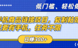 手机商品链接项目，复制粘贴即可，只要有手机，任务不限，日赚300+