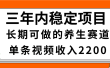 惊喜！视频号养生赛道，一条视频2200，超简单，长期稳定可做，有人月入3w+