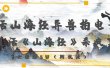 复活山海经异兽拍电影，AI复活《山海经》杀疯了！，7天涨粉5W