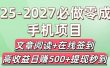 2025-2027必做零成本手机项目：文章阅读+在线签到，高收益日赚500+提现秒到