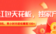 撸红包天花板，独家方式，无需养机，单小时内轻松赚取100+