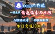 用coze工作流一键生成情感像素风视频，几分钟一条，单日变现500+