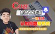 【Coze工作流搭建实操教程】Coze智能体工作流一键生成“认知觉醒“短视频，全流程保姆级教学！