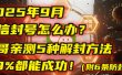 2025年9月微信封号怎么办？马哥亲测5种解封方法，99%都能成功！（附6条防封铁律）