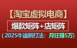 【淘宝虚拟项目】2025牛X新打法：爆款矩阵+店矩阵，月狂赚5万