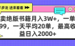 靠卖绝版书电子版赚米，日入2000+，上个月我做这个项目赚了3W+
