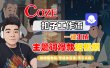 【Coze工作流搭建实操教程】Coze智能体工作流一键生成“主题词爆款“短视频，全流程保姆级教学—AI视频制作教程_AI创作_AI短片_AI脚本_AI绘画_AIGC人工智能！