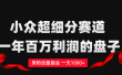 男粉流量掘金，一天1000+