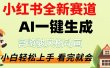 最新流量密码，宫崎骏动画片，居然可以用AI一键生成了，这个月赚了2W+